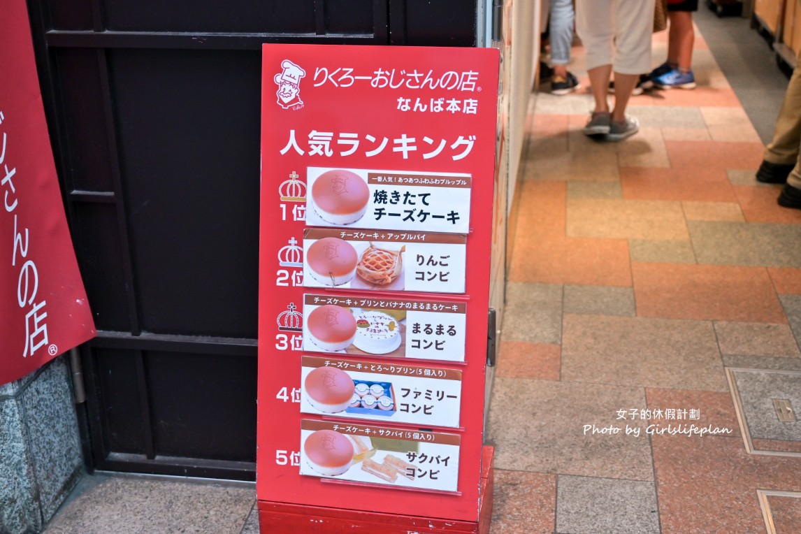 Rikuro老爺爺蛋糕店｜大阪必買伴手禮りくろーおじさんの店(外帶) @女子的休假計劃
