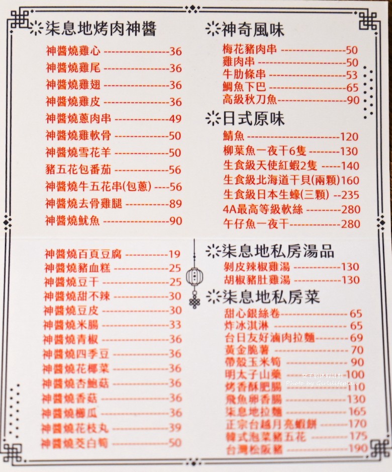 柒息地串燒居酒屋三重自強店｜平價串燒19元起，泡菜免費續(菜單) @女子的休假計劃