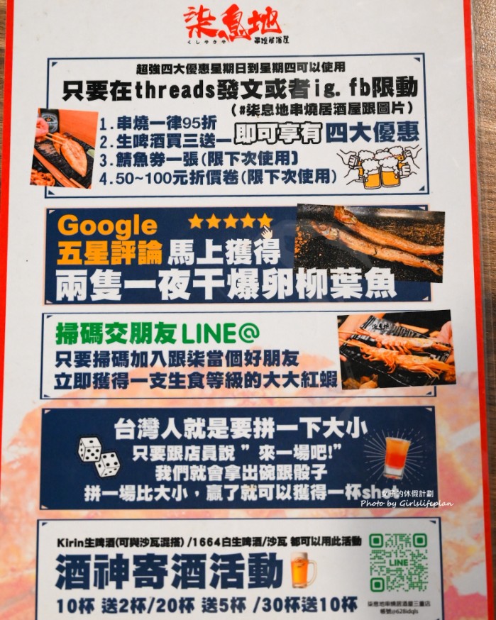 柒息地串燒居酒屋三重自強店｜平價串燒19元起，泡菜免費續(菜單) @女子的休假計劃