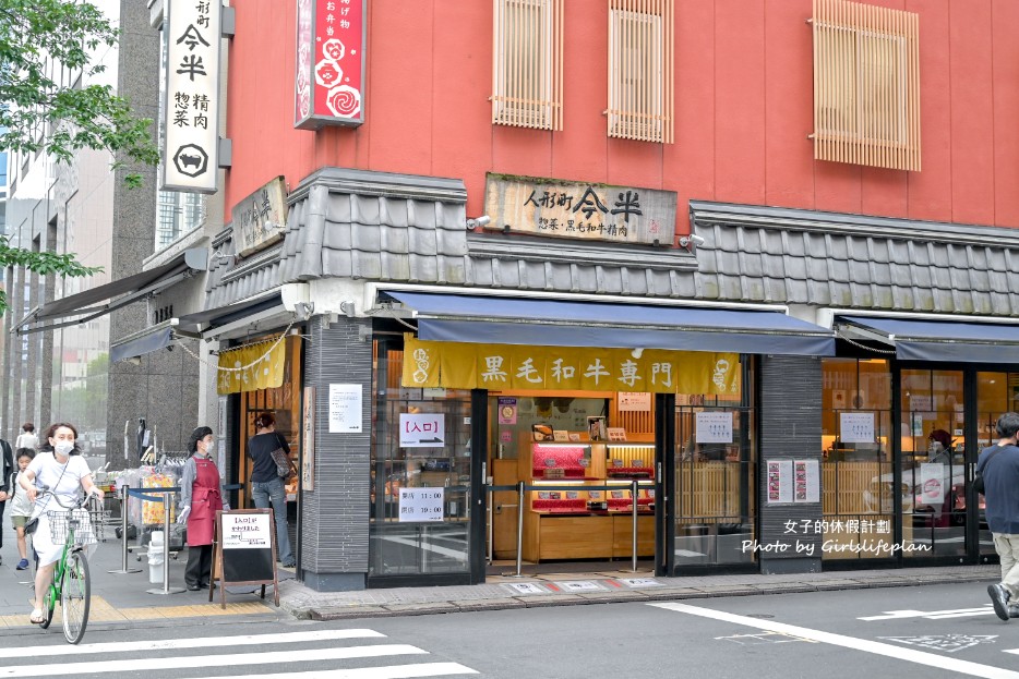 今半 可樂餅｜東京必吃老字號壽喜燒名店旗下熟食店(外帶) @女子的休假計劃