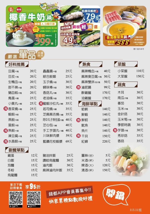 錢都日式涮涮鍋-自助吧吃到飽喝到飽(2025菜單) @女子的休假計劃