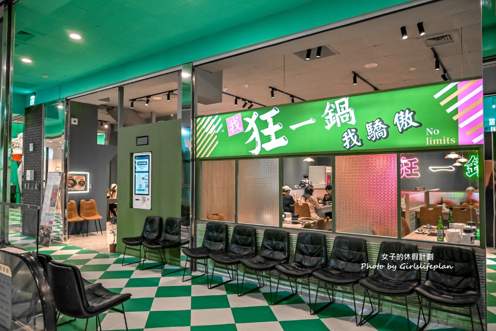 狂一鍋｜網路票選新台式火鍋第一名，299元吃到飽(菜單) @女子的休假計劃