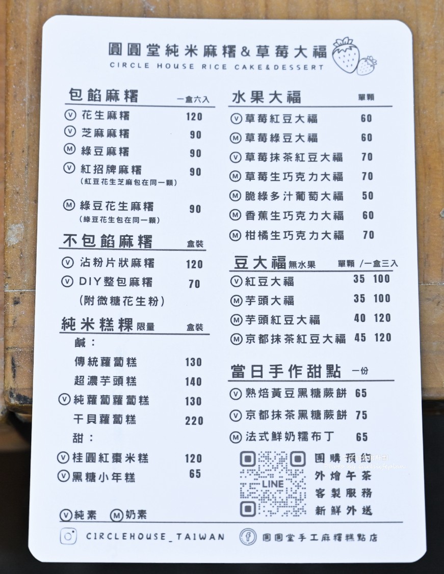圓圓堂手工麻糬｜迪化街假日才擺攤草莓大福手工麻糬(菜單) @女子的休假計劃