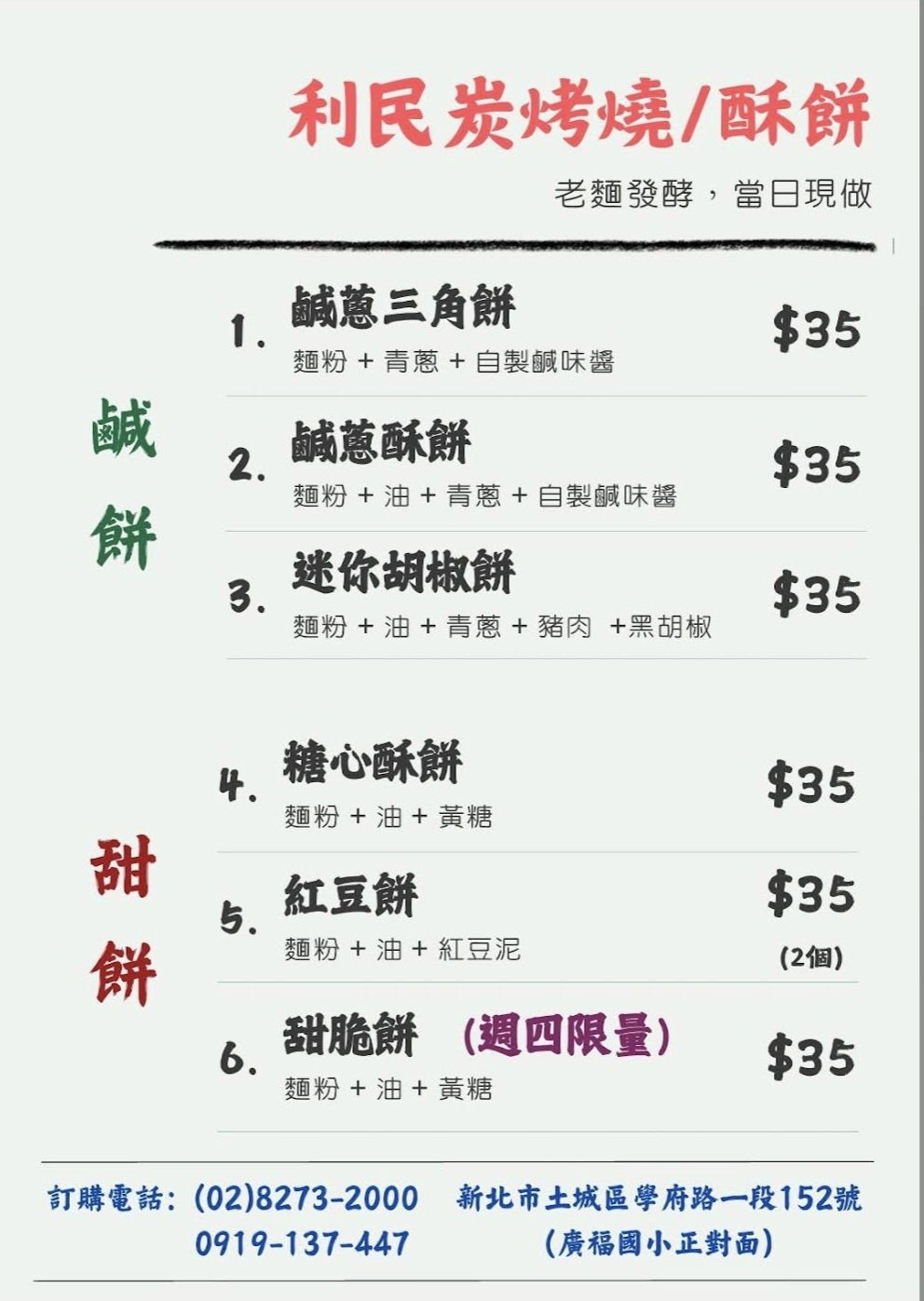 利民碳烤酥餅｜50年上海古早味碳烤燒餅(菜單) @女子的休假計劃