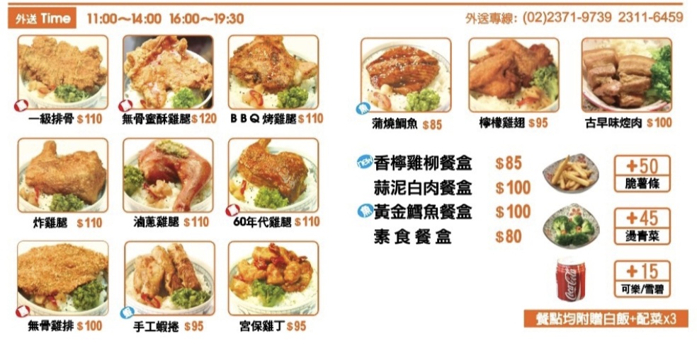 一級排骨｜超低調地下室古早味排骨便當(菜單) @女子的休假計劃