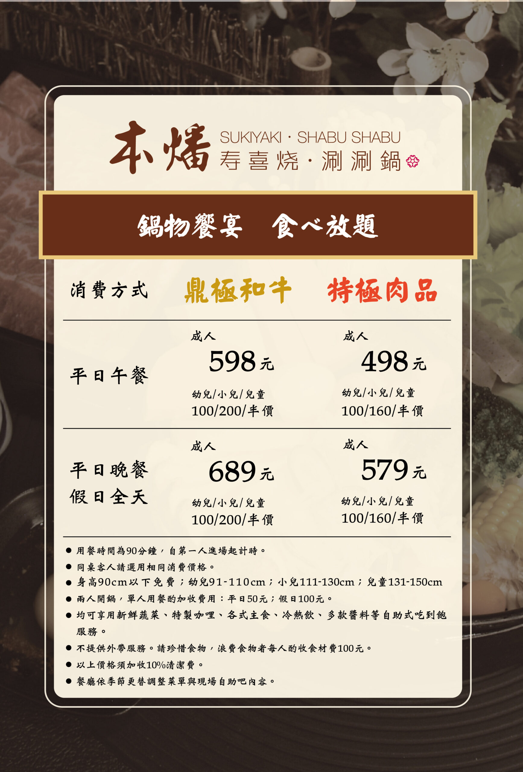 本燔桃園店｜498元肉品蔬菜吃到飽壽星8折(菜單) @女子的休假計劃