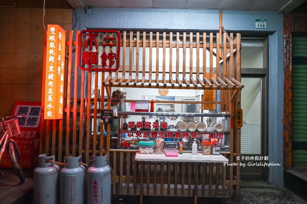 不二麵館｜銅板美食牛肉麵只要60元(菜單) @女子的休假計劃
