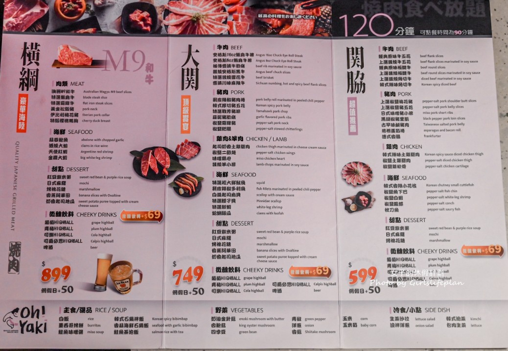 Oh Yaki精緻燒肉吃到飽-新莊店｜599元吃到飽(菜單) @女子的休假計劃