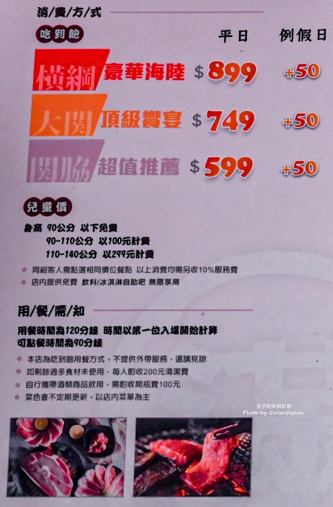 Oh Yaki精緻燒肉吃到飽-新莊店｜599元吃到飽(菜單) @女子的休假計劃