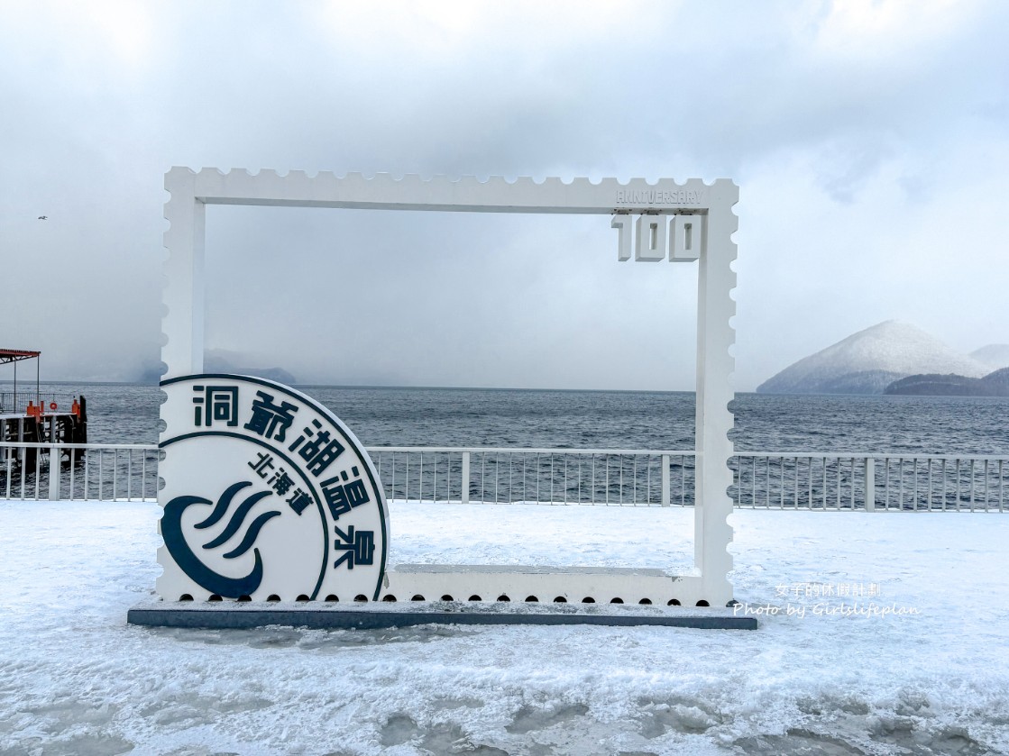 北海道一日遊 | 洞爺湖溫泉街＆登別地獄谷＆昭和新山＆熊牧場＆支笏湖＆三井OUTLET @女子的休假計劃