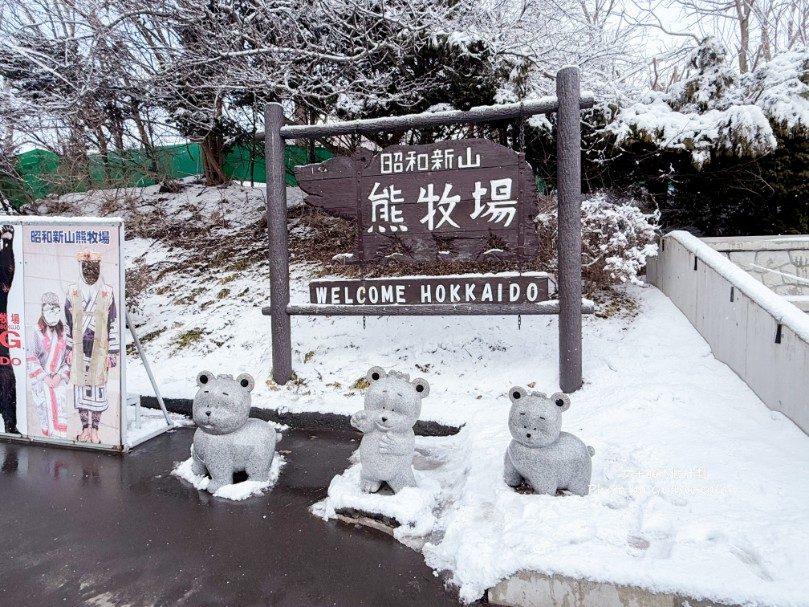 北海道一日遊 | 洞爺湖溫泉街＆登別地獄谷＆昭和新山＆熊牧場＆支笏湖＆三井OUTLET @女子的休假計劃