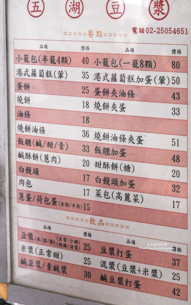 五湖豆漿｜超人氣排隊美食隱藏在社區內傳統早餐店(菜單) @女子的休假計劃