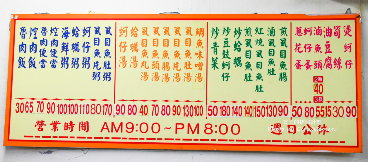 3元6虱目魚｜運將司機愛店也是500碗美食之一(菜單) @女子的休假計劃