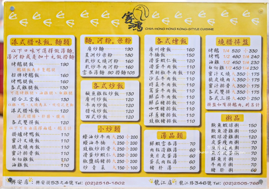 家鴻燒鵝興安店｜網友大推最強燒鵝，不用去香港就可以吃到(菜單) @女子的休假計劃