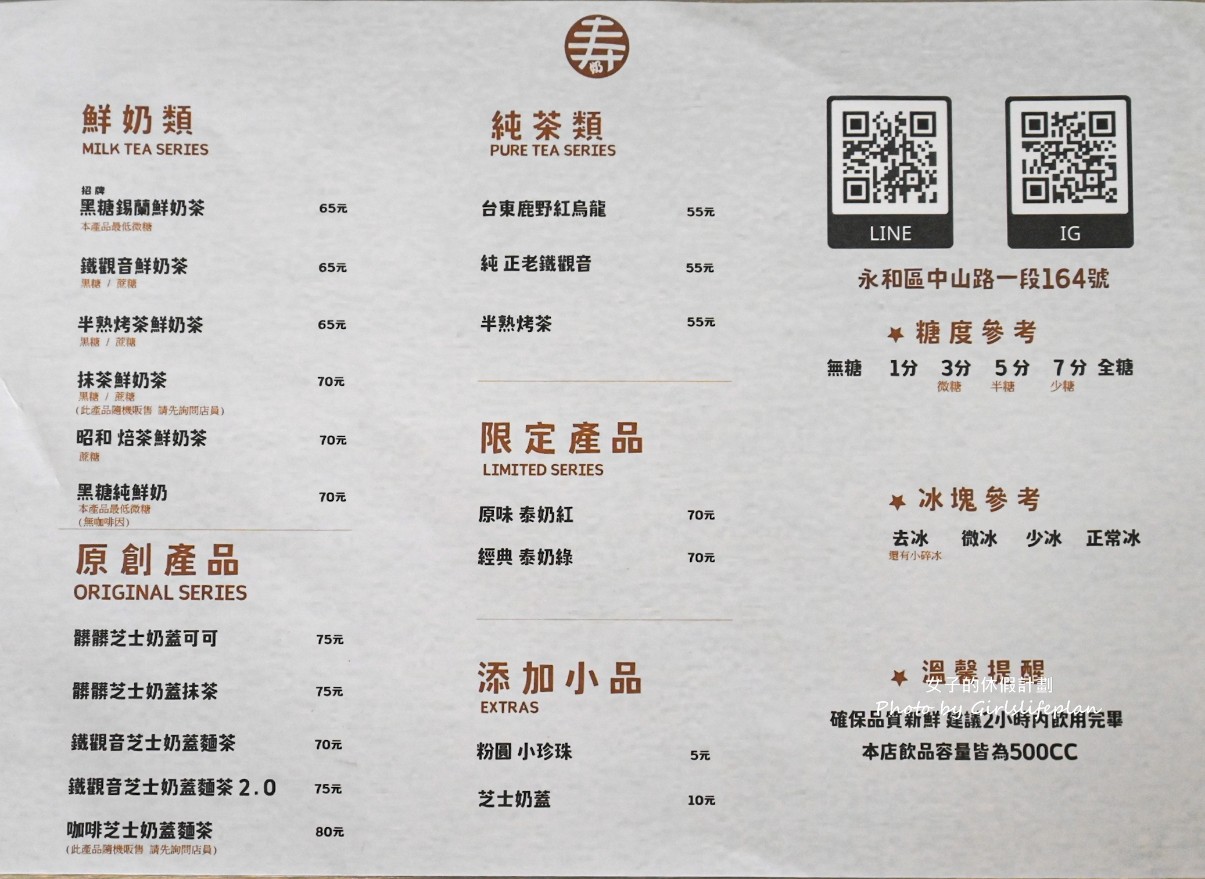 壽奶茶永和店｜日本NHK媒體也有來報導，上班族最愛叫外送飲料(菜單) @女子的休假計劃