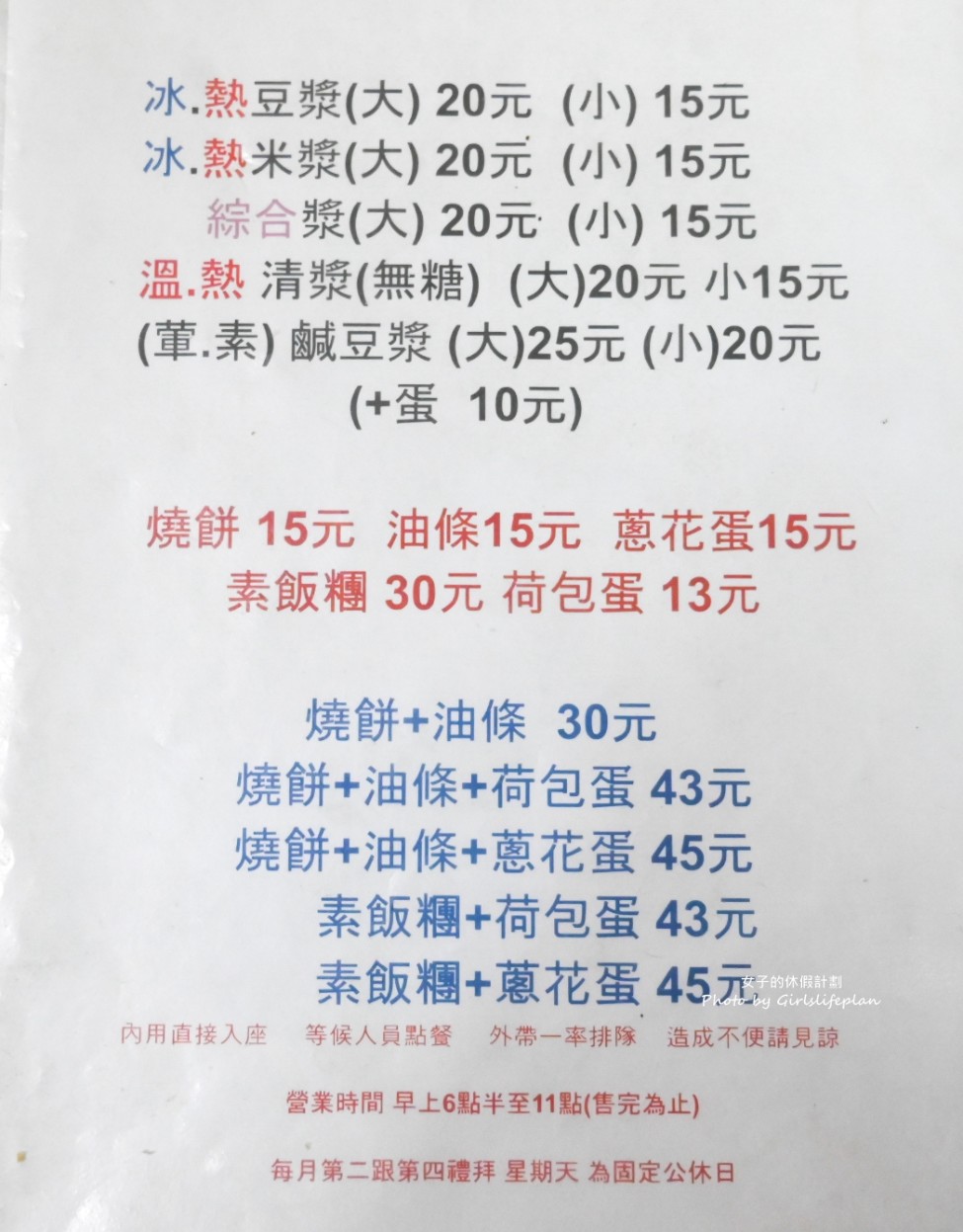 原西園橋下燒餅油條｜萬華排隊美食開業超過70年老店(菜單) @女子的休假計劃
