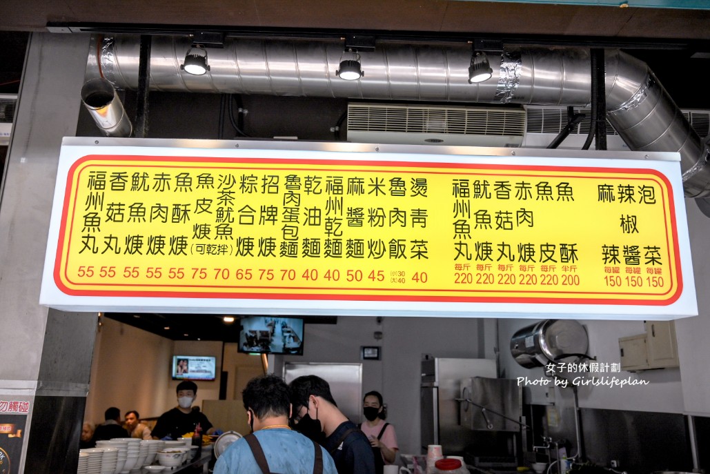永富魚丸店｜在地超過40年古早味小吃，羹湯免費續(菜單) @女子的休假計劃