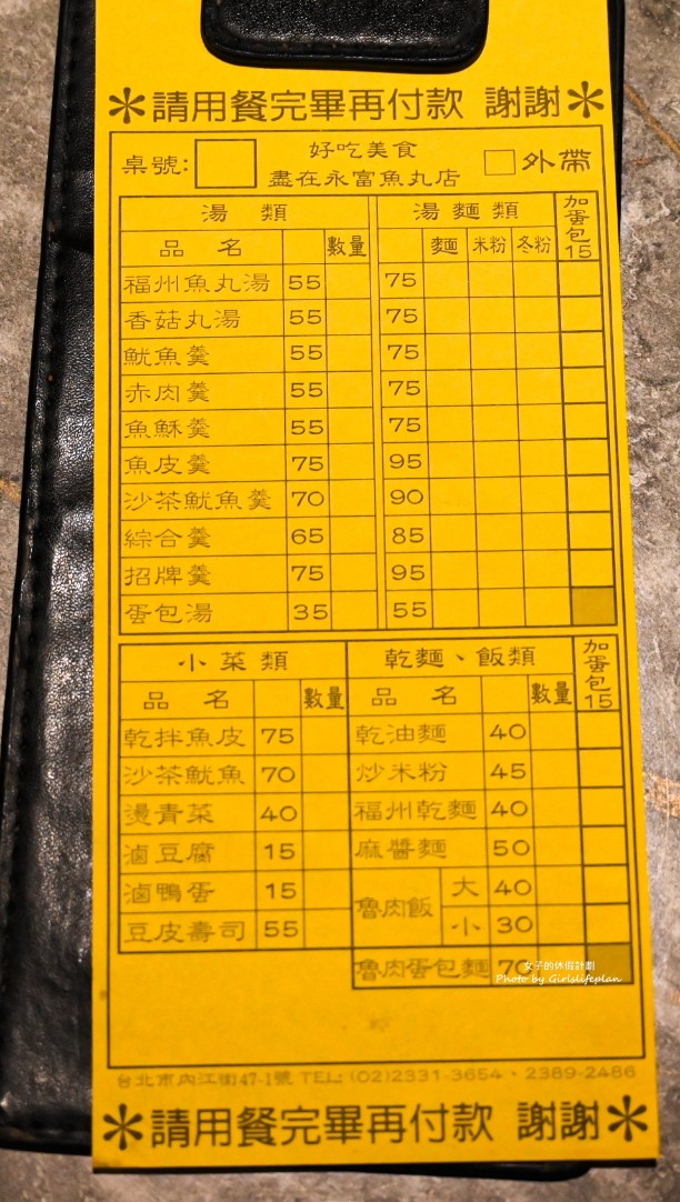 永富魚丸店｜在地超過40年古早味小吃，羹湯免費續(菜單) @女子的休假計劃
