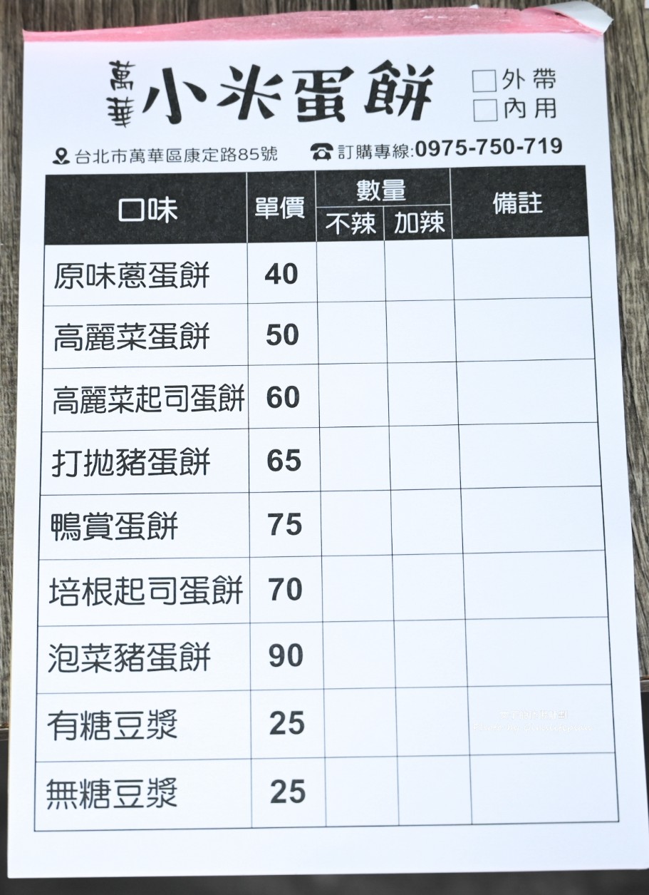 萬華小米蛋餅｜只有平日營業超澎湃手工現做蛋餅40元起(菜單) @女子的休假計劃
