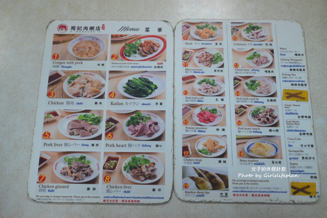 周記肉粥店｜在地人氣美食網友封為台北三大肉粥(菜單) @女子的休假計劃