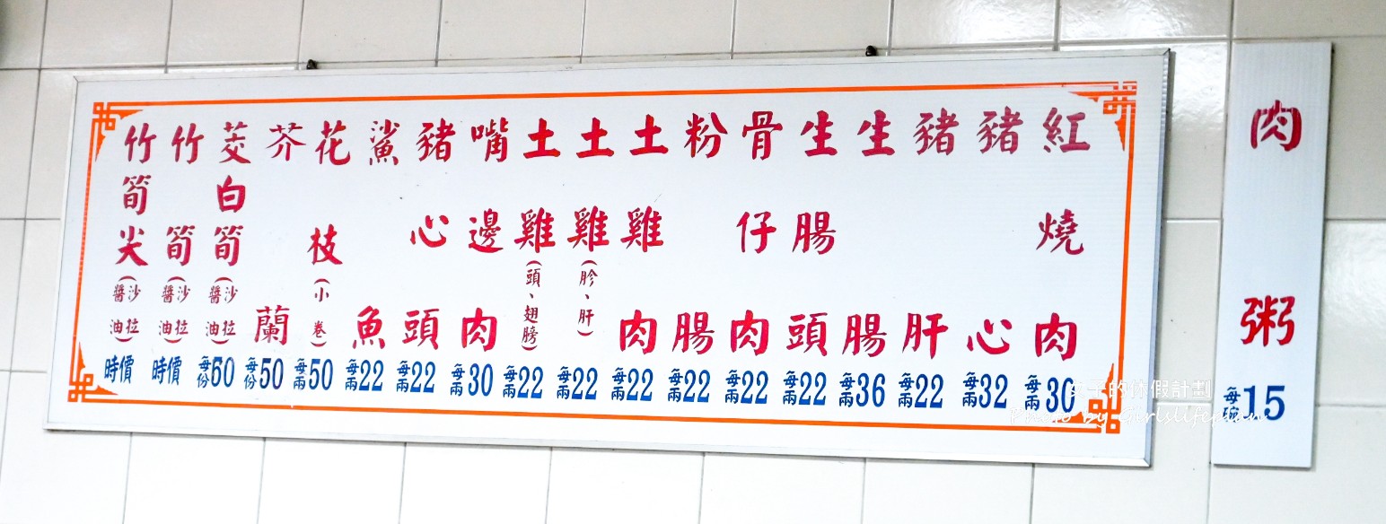 周記肉粥店｜在地人氣美食網友封為台北三大肉粥(菜單) @女子的休假計劃