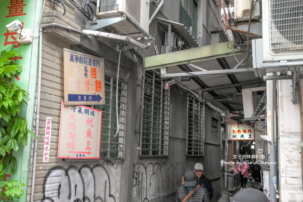 武林萌主福州元祖胡椒餅｜開業70年萬華在地人下午茶點心(菜單) @女子的休假計劃