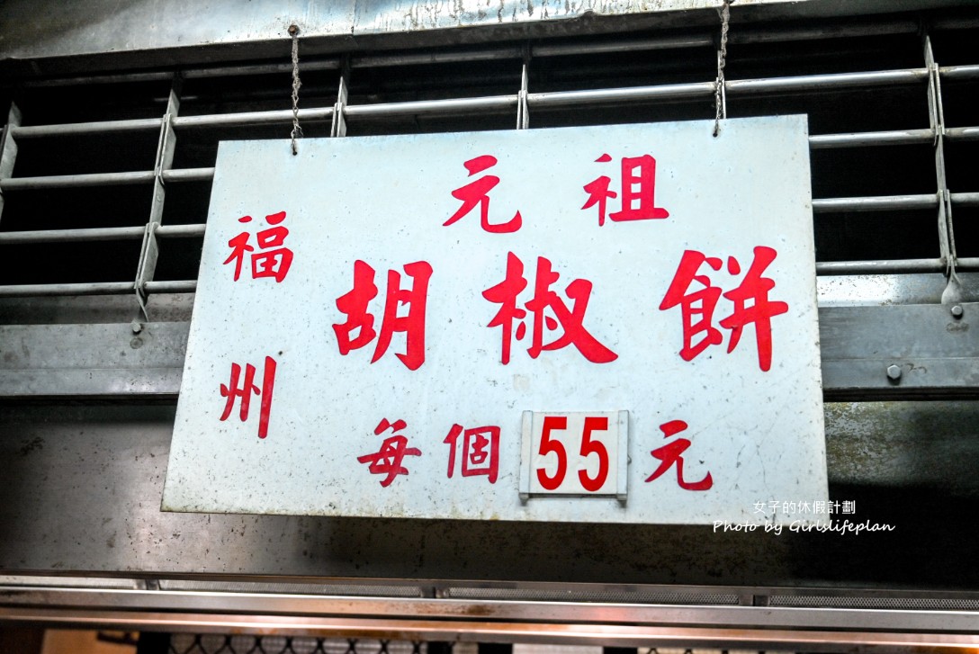 武林萌主福州元祖胡椒餅｜開業70年萬華在地人下午茶點心(菜單) @女子的休假計劃