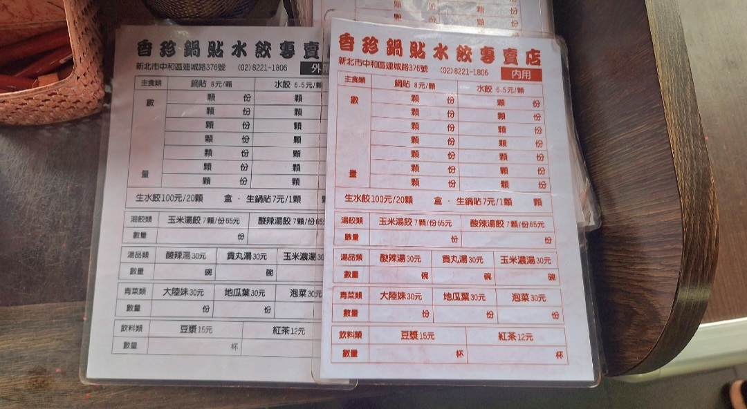 香珍鍋貼｜在地人最愛8元脆皮鍋貼還有開發票(菜單) @女子的休假計劃