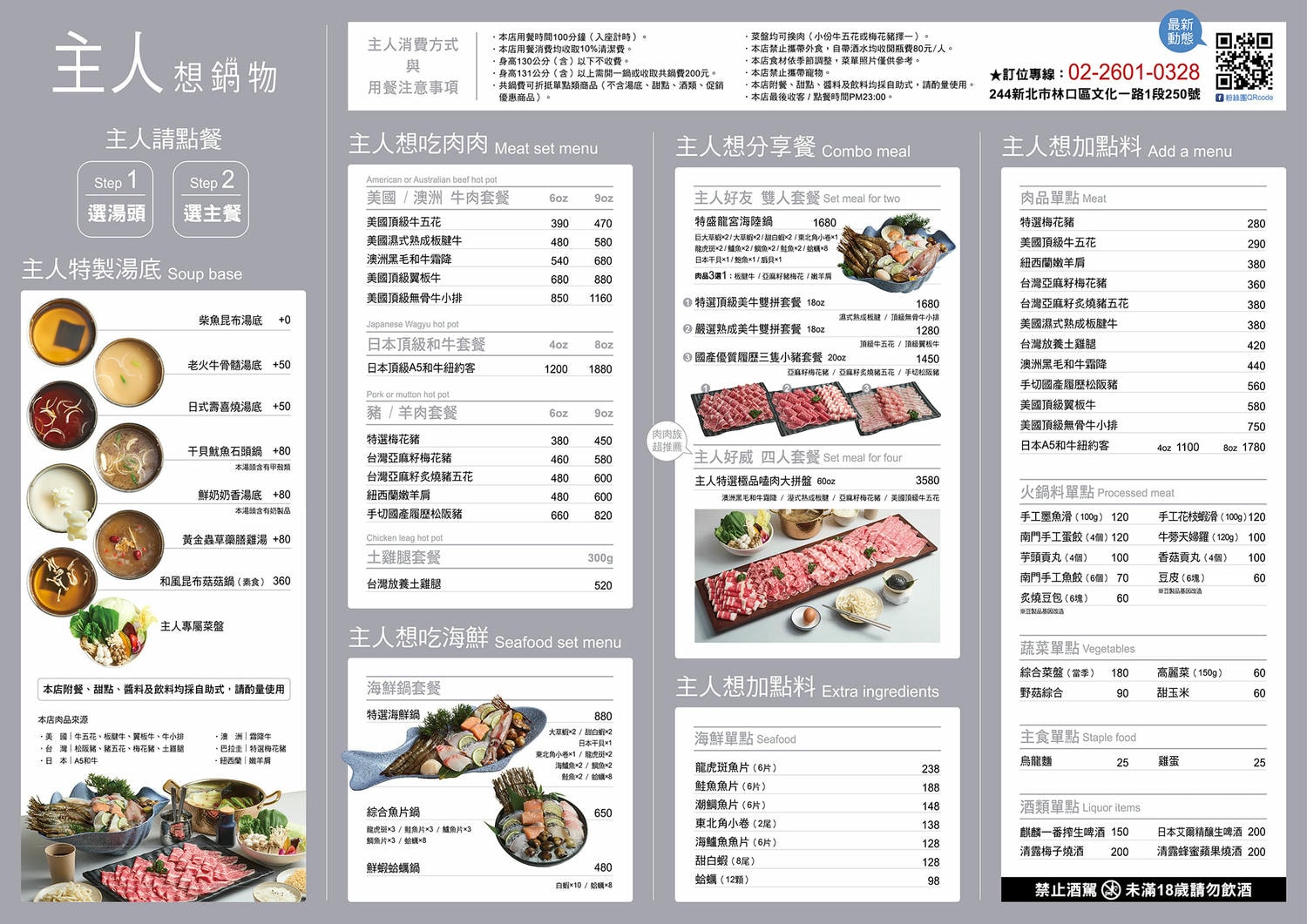 主人想鍋物｜在地人的私房景點藏身在2樓空中花園網美鍋物店(菜單) @女子的休假計劃