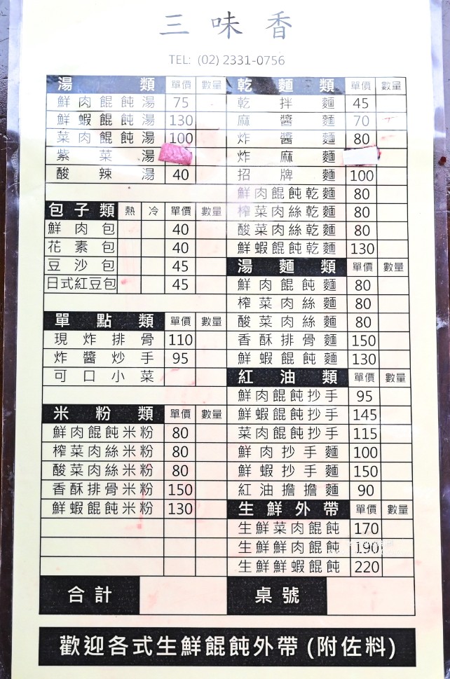 三味香麵店｜500碗美食三代傳統桃源街總統包子(菜單) @女子的休假計劃