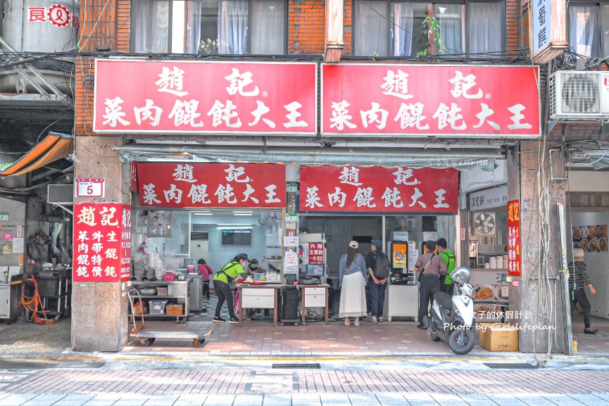 趙記菜肉餛飩大王｜擴展至三個店面餛飩專家可外帶可宅配(菜單) @女子的休假計劃