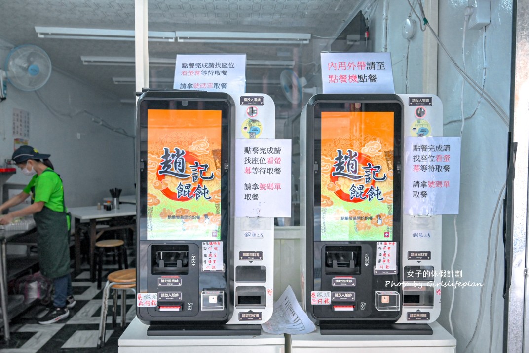 趙記菜肉餛飩大王｜擴展至三個店面餛飩專家可外帶可宅配(菜單) @女子的休假計劃