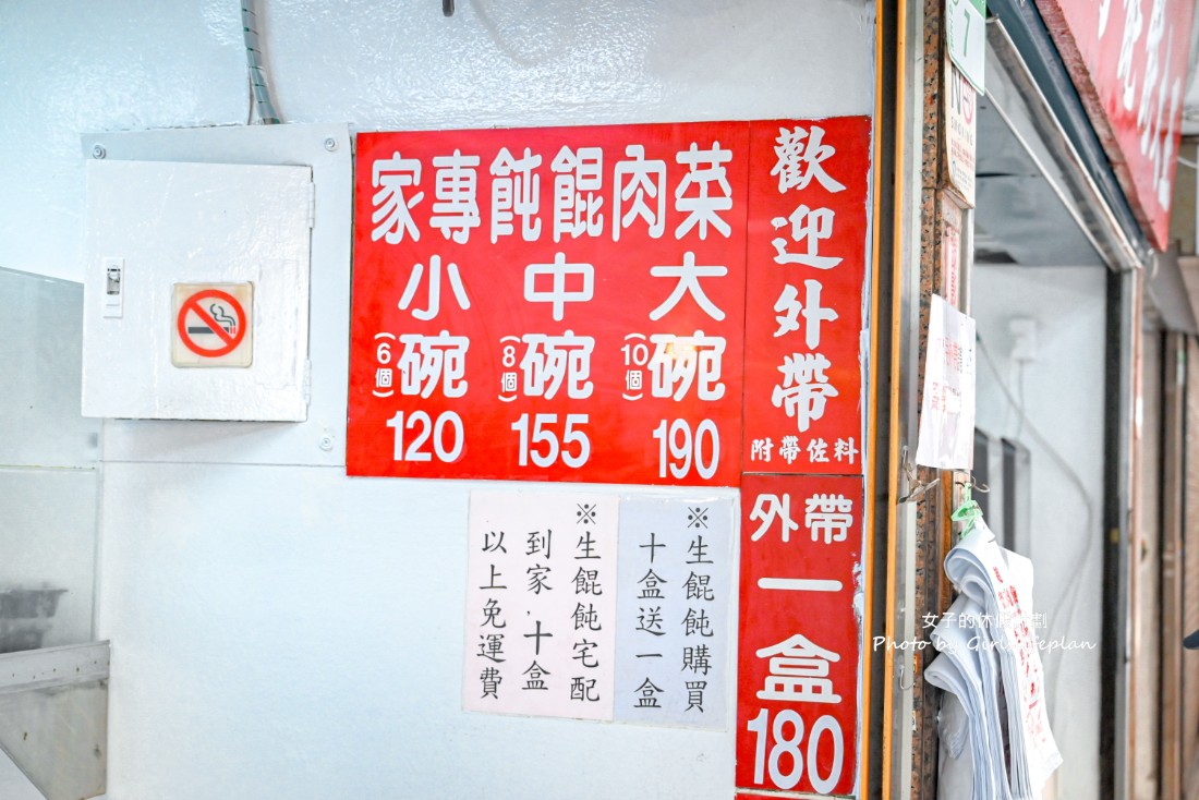 趙記菜肉餛飩大王｜擴展至三個店面餛飩專家可外帶可宅配(菜單) @女子的休假計劃