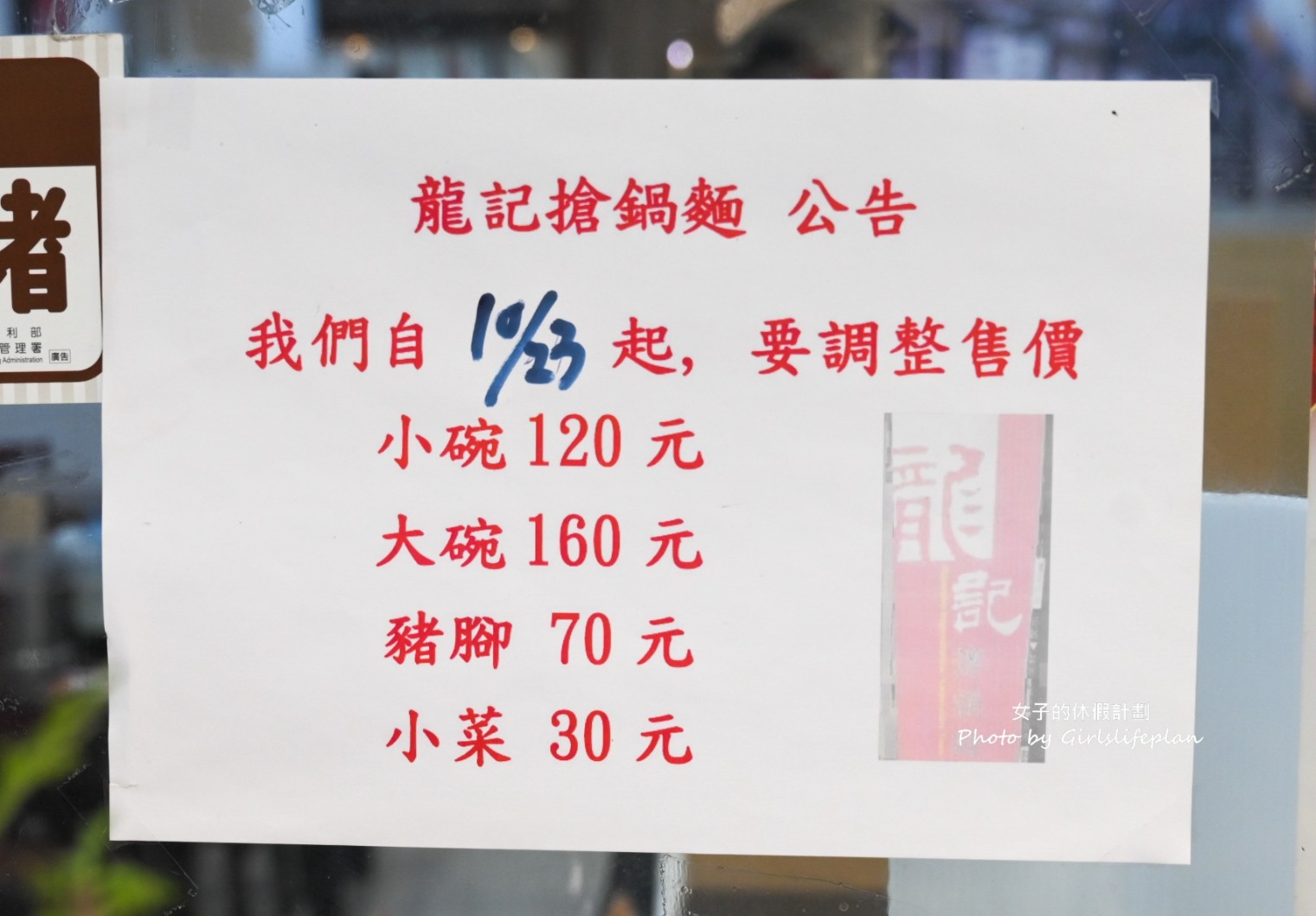 龍記搶鍋麵｜西門美食40年人氣老店，加大蒜更好吃(菜單) @女子的休假計劃