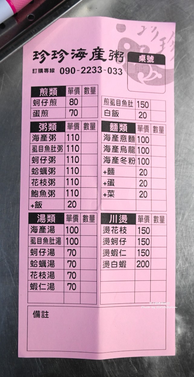 珍珍海產粥蚵仔煎｜人氣必點蚵仔煎.虱目魚肚(菜單) @女子的休假計劃