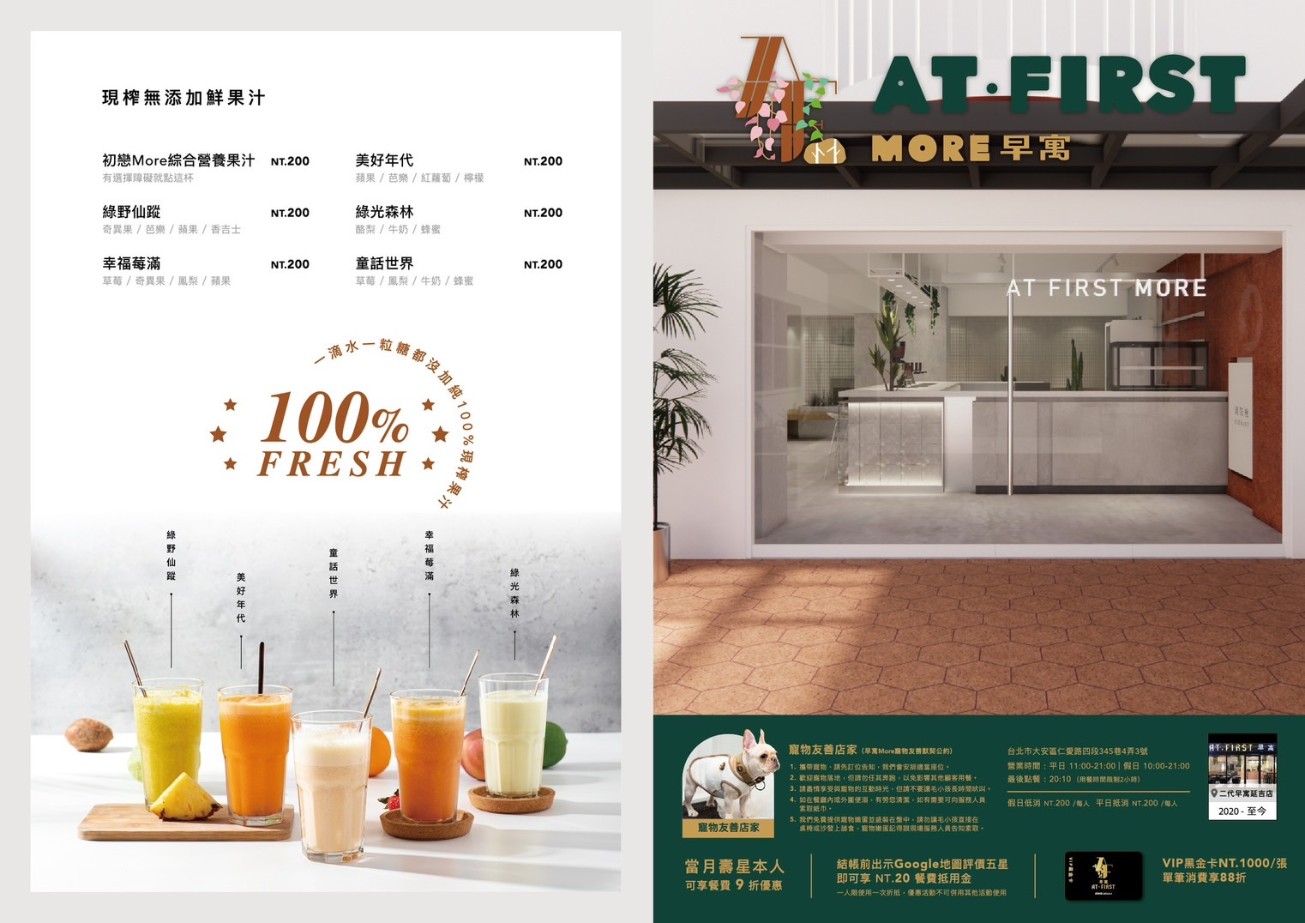 At.First_More早寓｜東區人氣大份量早午餐寵物友善餐廳(菜單) @女子的休假計劃