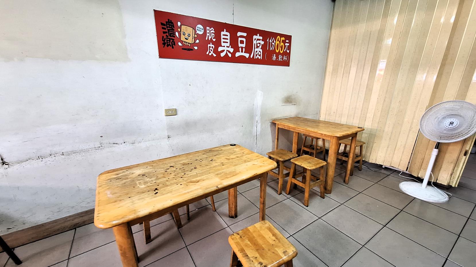 濃鄉臭豆腐｜在地人氣美食，飲料熱湯免費喝(菜單) @女子的休假計劃