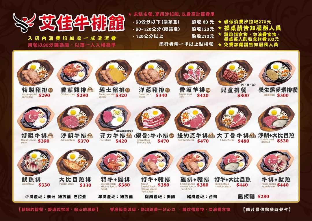 艾佳牛排館｜平價吃到飽只要270元附停車位(菜單) @女子的休假計劃