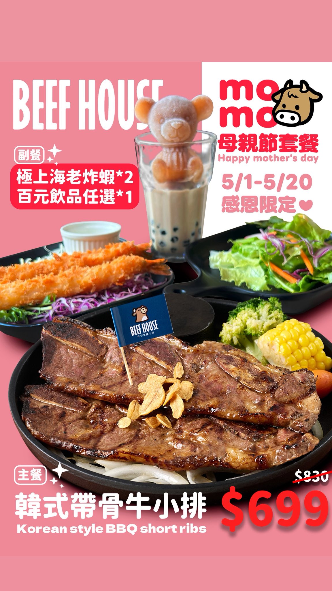 牛室炙燒牛排台中崇德洲際店｜389元排餐自助吧吃到飽(菜單) @女子的休假計劃