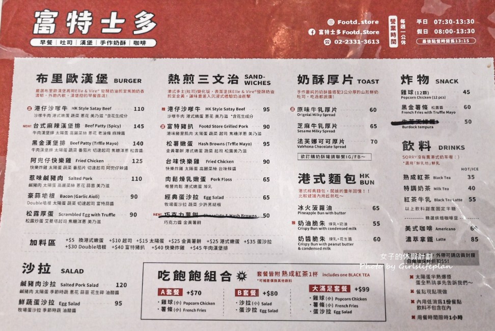 富特士多早餐店｜香港人開的文青風格港台式早午餐(菜單) @女子的休假計劃