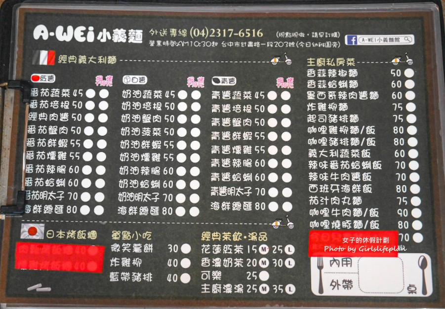 阿wei義大利麵｜平價義大利麵35元，香蒜蛤蜊麵只要60元(菜單) @女子的休假計劃