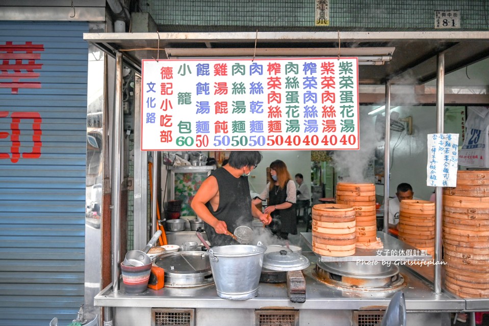 德記小吃部｜在地人也推薦500碗美食(菜單) @女子的休假計劃