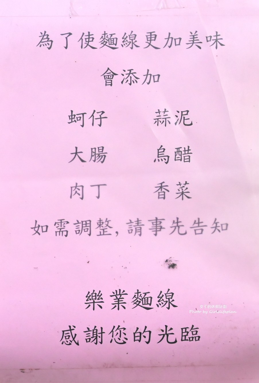 樂業麵線｜麵線社團激推，台北必吃人氣麵線(菜單) @女子的休假計劃