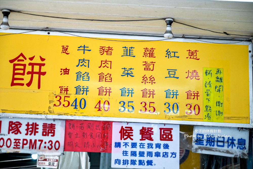 巧房餡餅｜台北排隊美食銅板小吃，牛肉餡餅香甜多汁爆漿(菜單) @女子的休假計劃