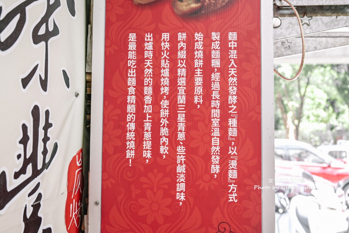 盛味豐炭烤燒餅｜人氣排隊美食老麵發酵碳烤三星蔥燒餅(菜單) @女子的休假計劃