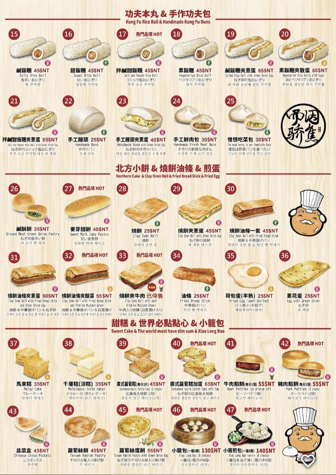 世界豆漿大王｜在地超過60年24小時營業燒餅油條創始店(菜單) @女子的休假計劃