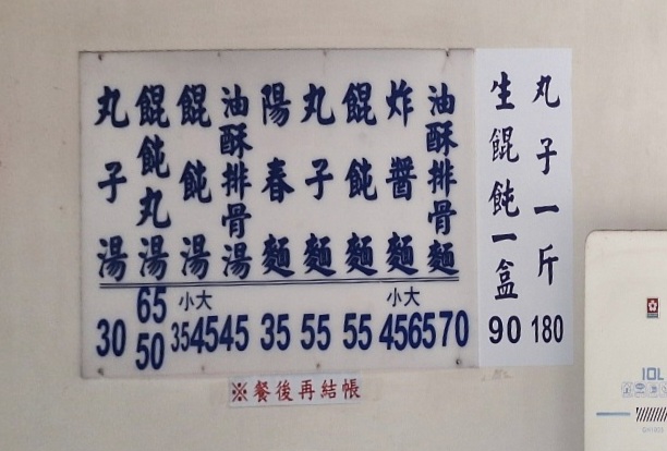 宜蘭文昌炸醬麵｜在地人也推炸醬麵配餛飩湯(菜單) @女子的休假計劃