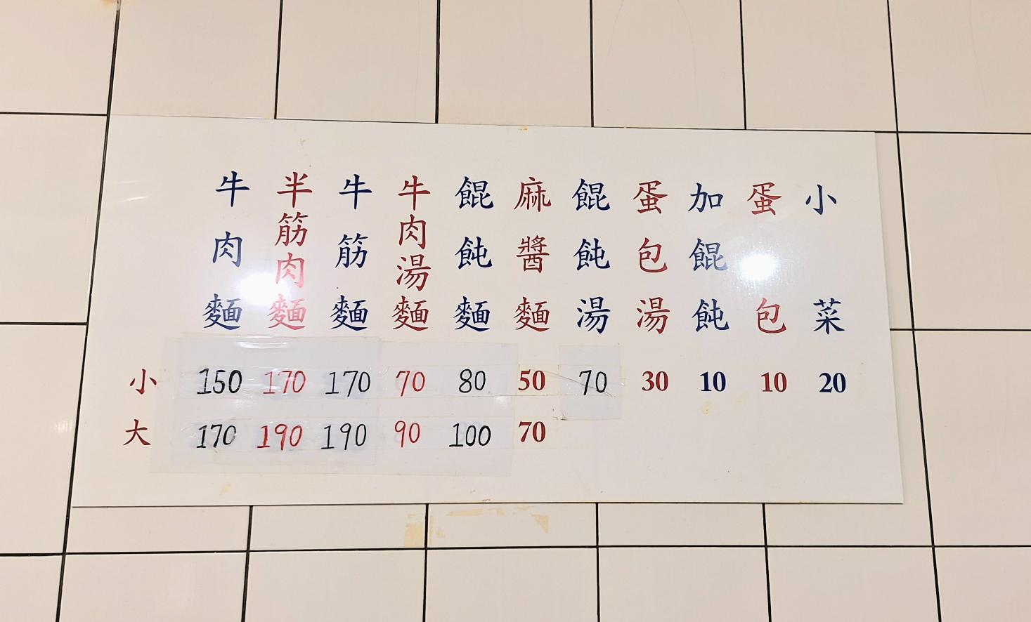 潮州街林記牛肉麵｜500碗美食，巷弄美食可續湯，老饕常客一周吃三次(菜單) @女子的休假計劃