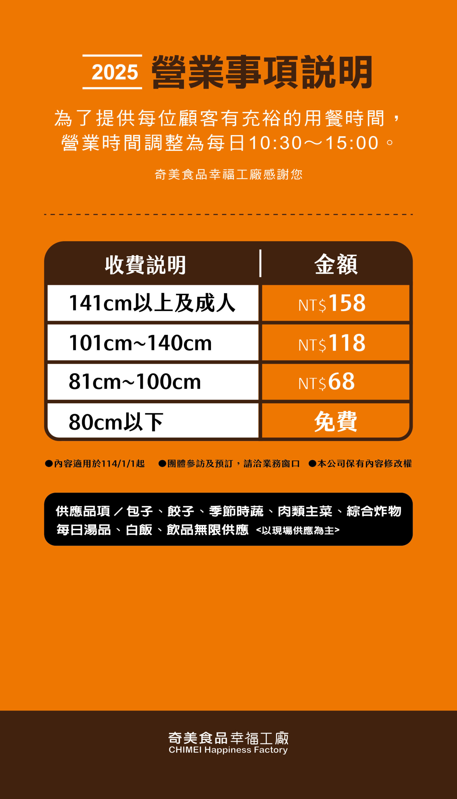 奇美食品幸福工廠｜用餐3.5小時158元午餐吃到飽 @女子的休假計劃