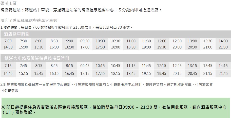 礁溪長榮鳳凰酒店｜全球最佳奢華溫泉度假酒店，免費設施待一整天也不無聊(交通) @女子的休假計劃